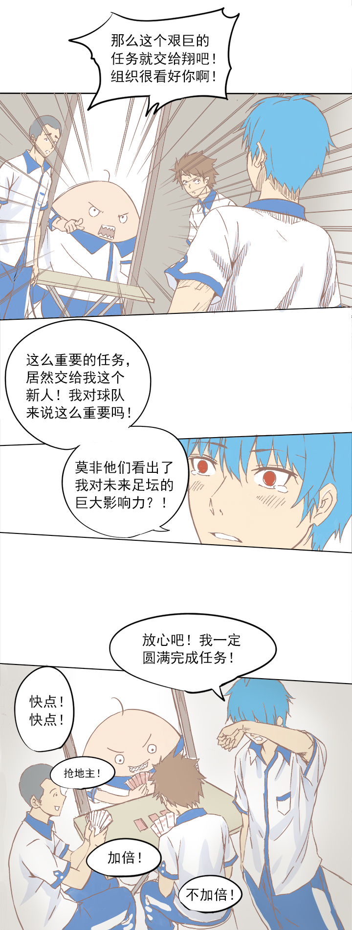 第三波 自摸-第3话
