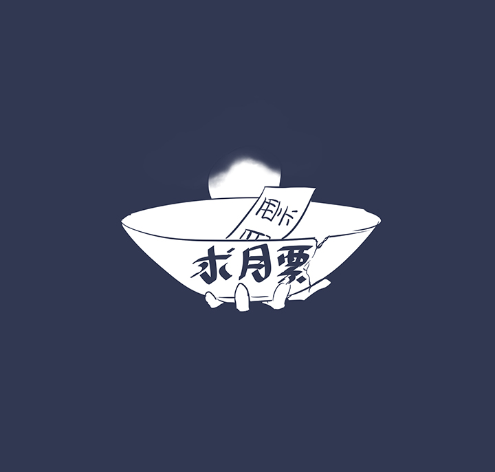 第一百八十五波 牛尾巴-第195话