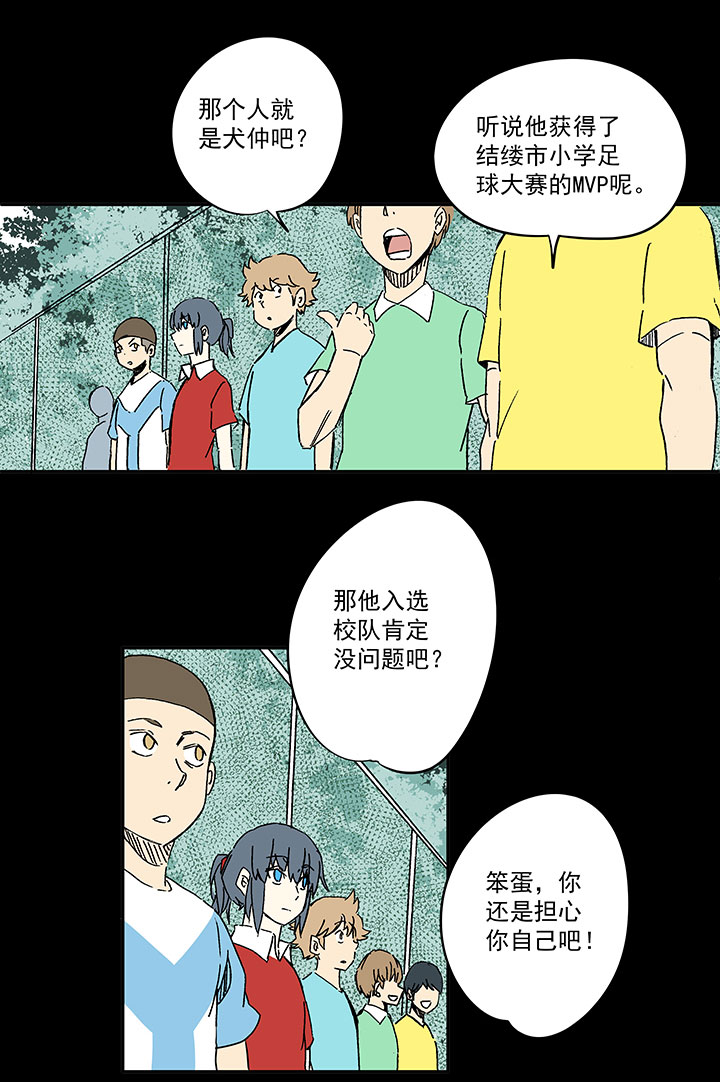 第一百八十五波 牛尾巴-第195话