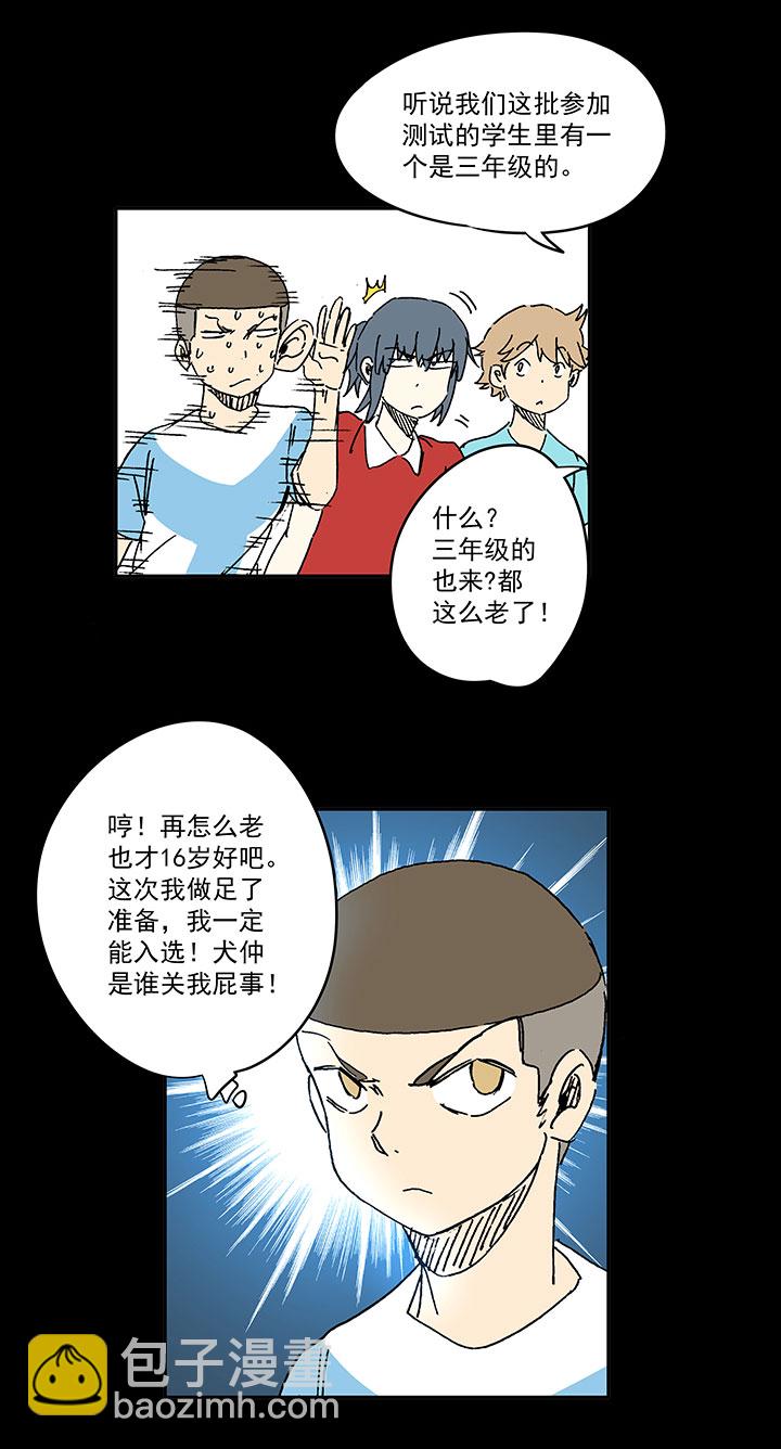第一百八十五波 牛尾巴-第195话