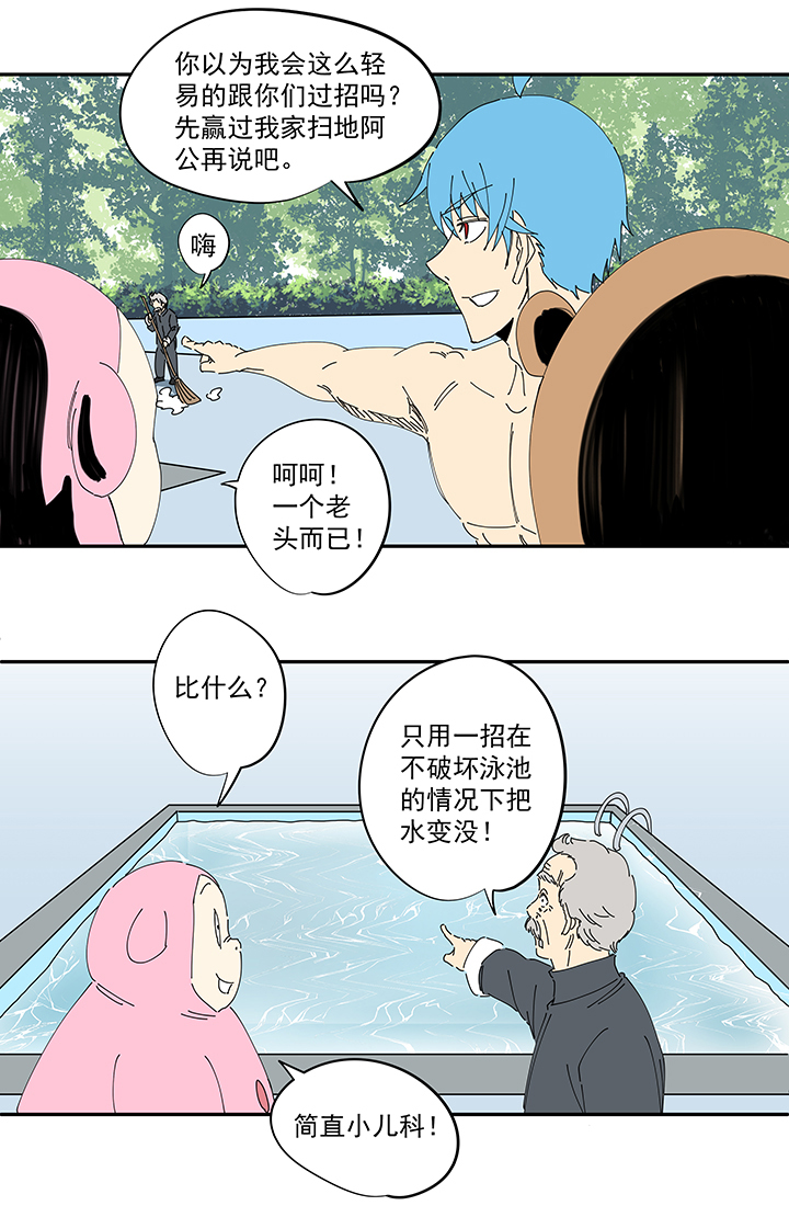 番外篇 来自星星的挑战-第203话