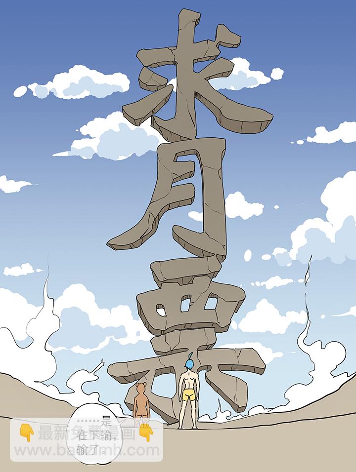 番外篇 来自星星的挑战-第203话