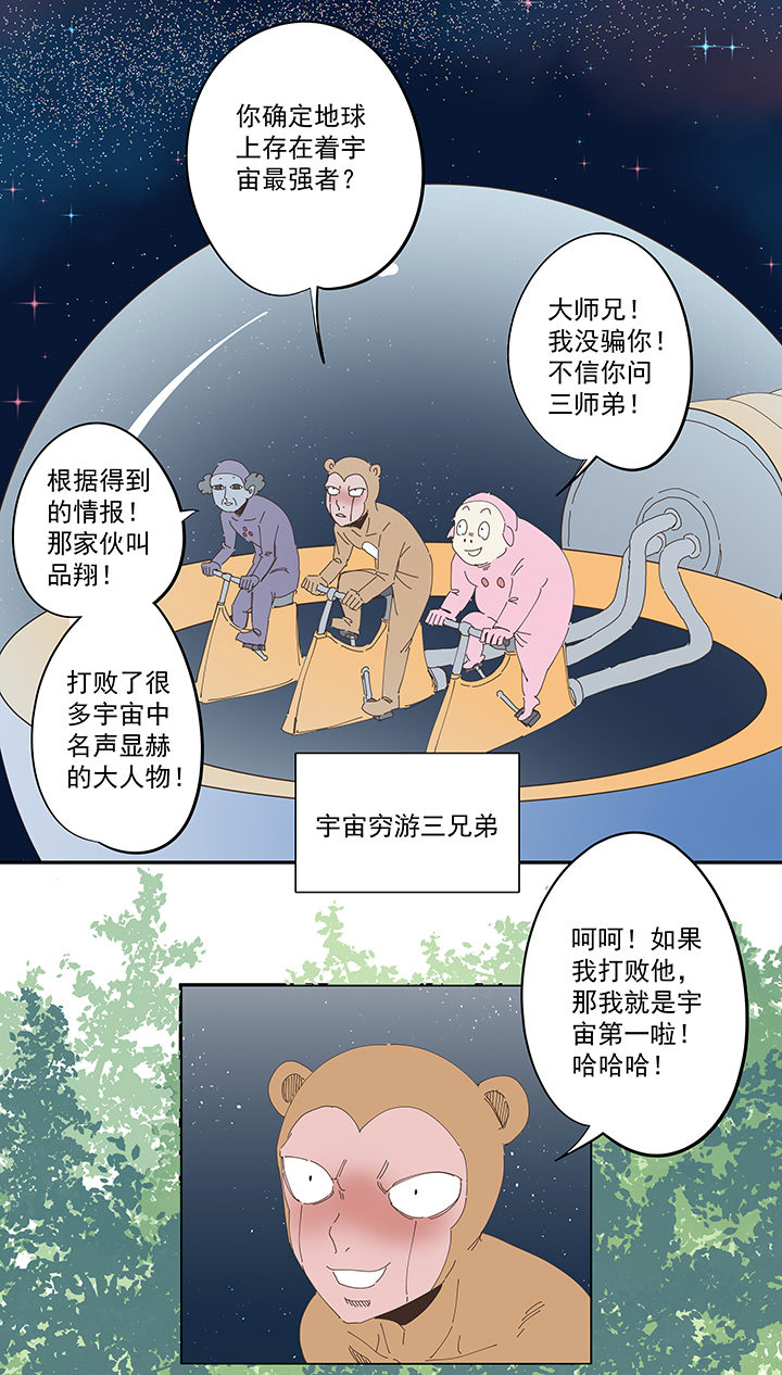 番外篇 来自星星的挑战-第203话