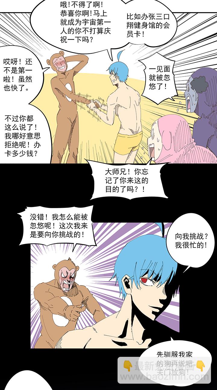 番外篇 来自星星的挑战-第203话