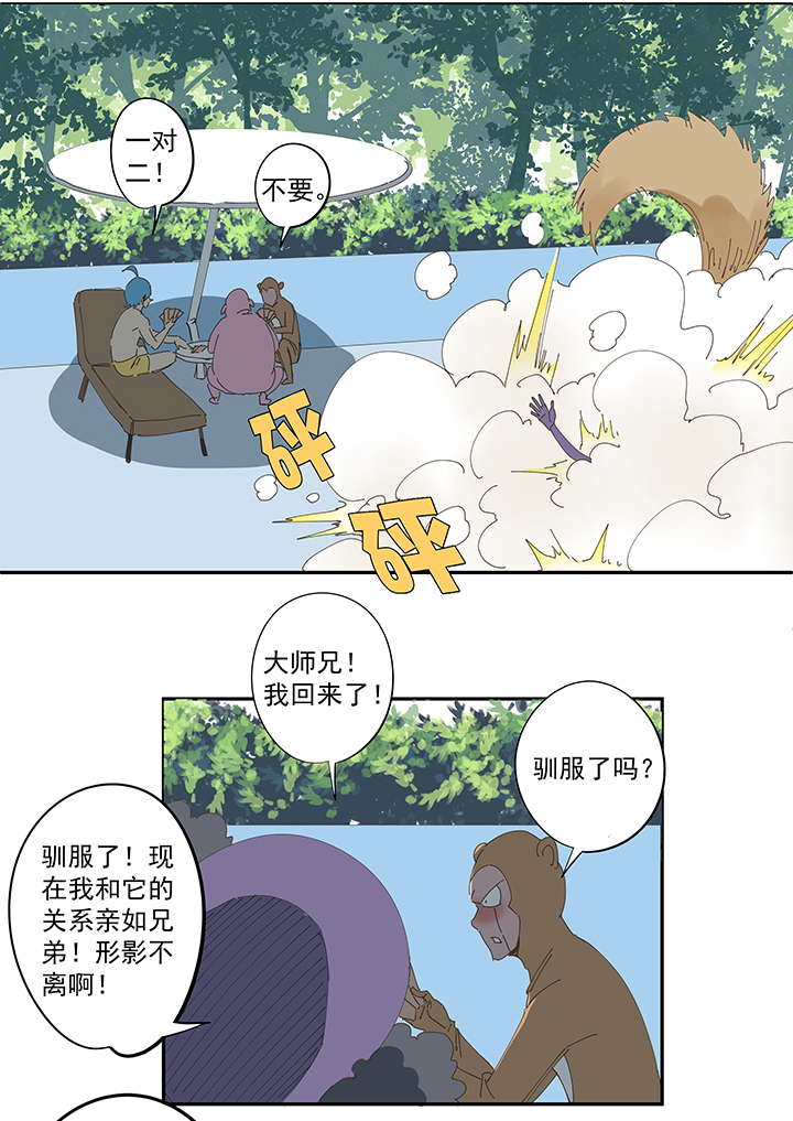 番外篇 来自星星的挑战-第203话