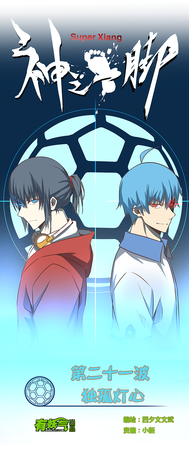 第二十一波 独孤灯心-第21话