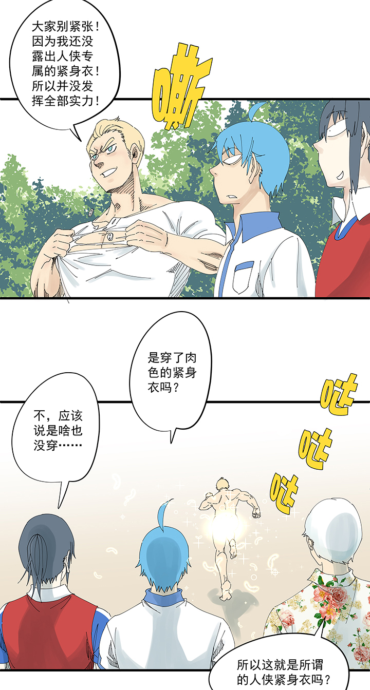 第一百九十六波 超级英雄-第207话