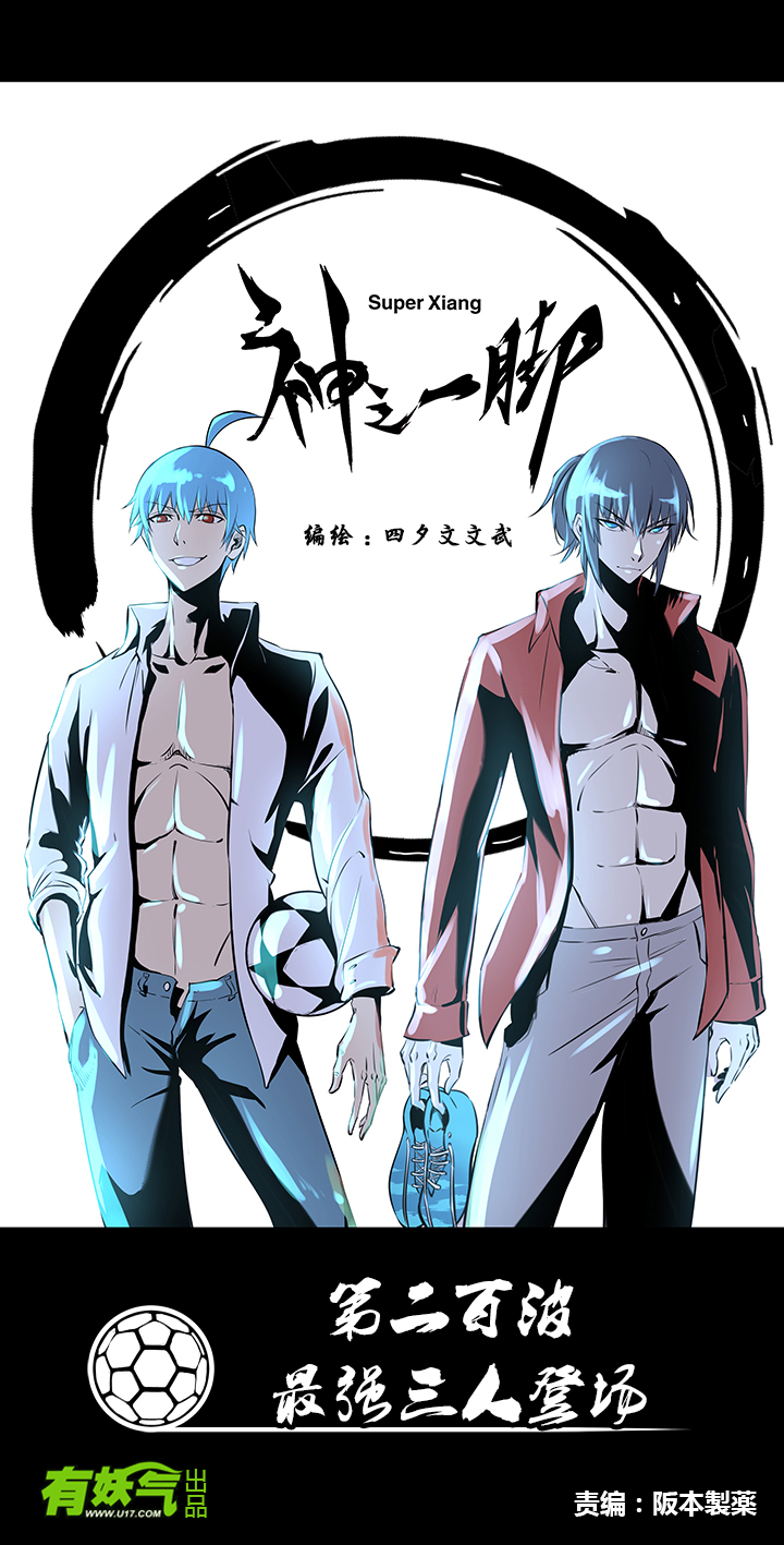 第二百波 最强三人登场-第211话
