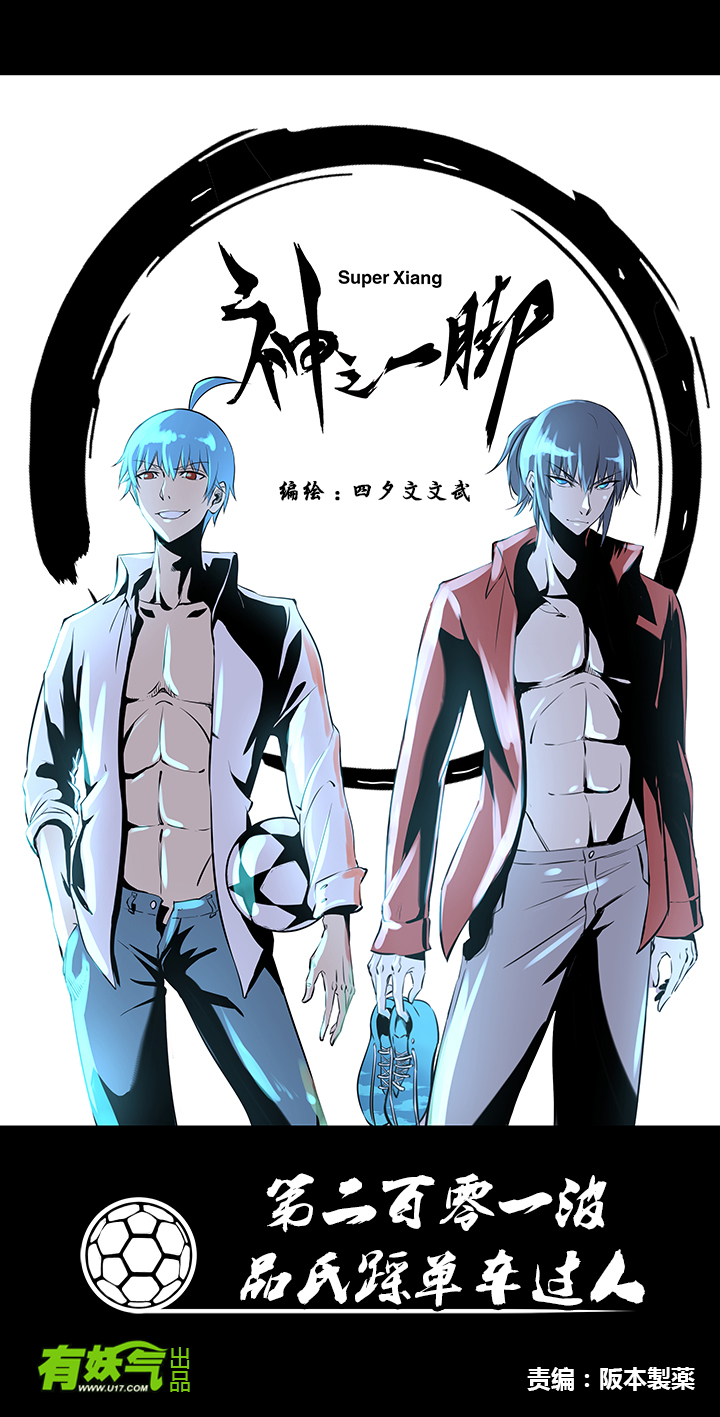 第二百零一波 品氏踩单车过人-第213话