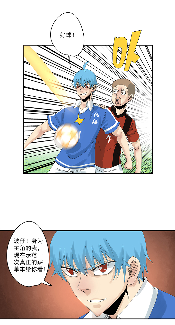 第二百零一波 品氏踩单车过人-第213话