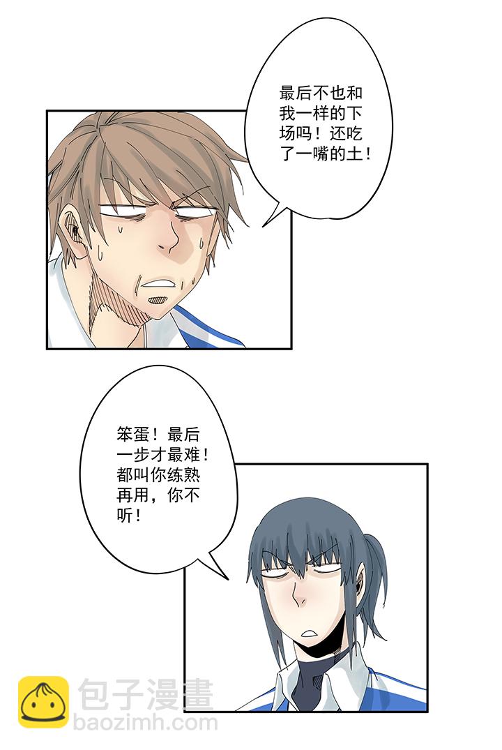 第二百零一波 品氏踩单车过人-第213话