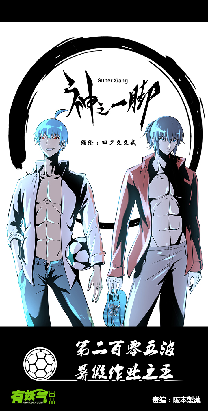 第二百零五波 暑假作业之王-第217话