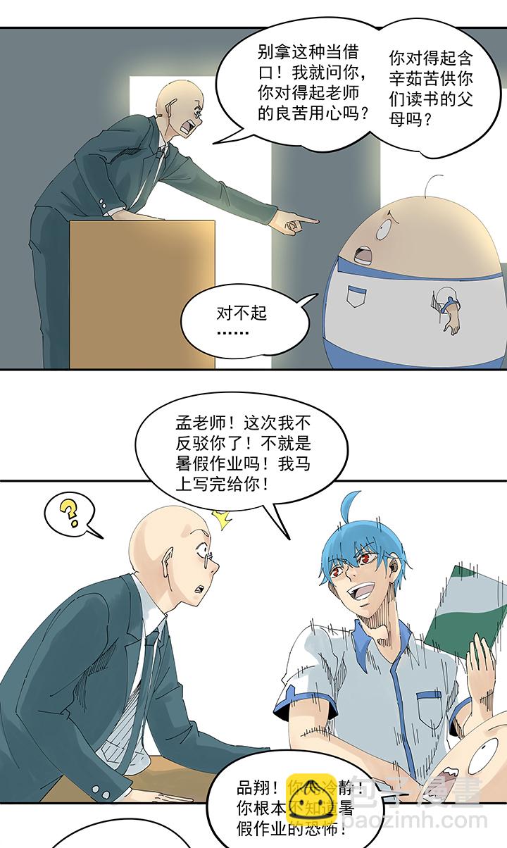 第二百零五波 暑假作业之王-第217话