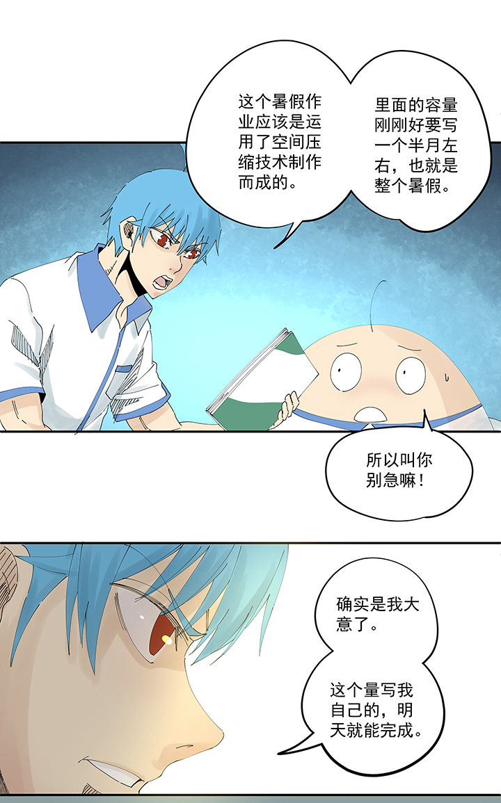 第二百零五波 暑假作业之王-第217话