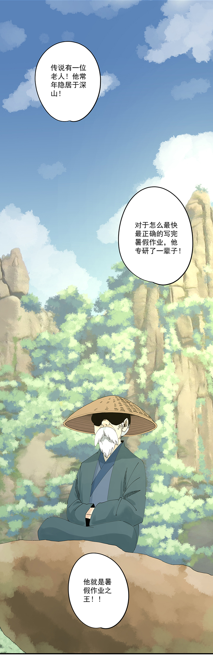 第二百零五波 暑假作业之王-第217话
