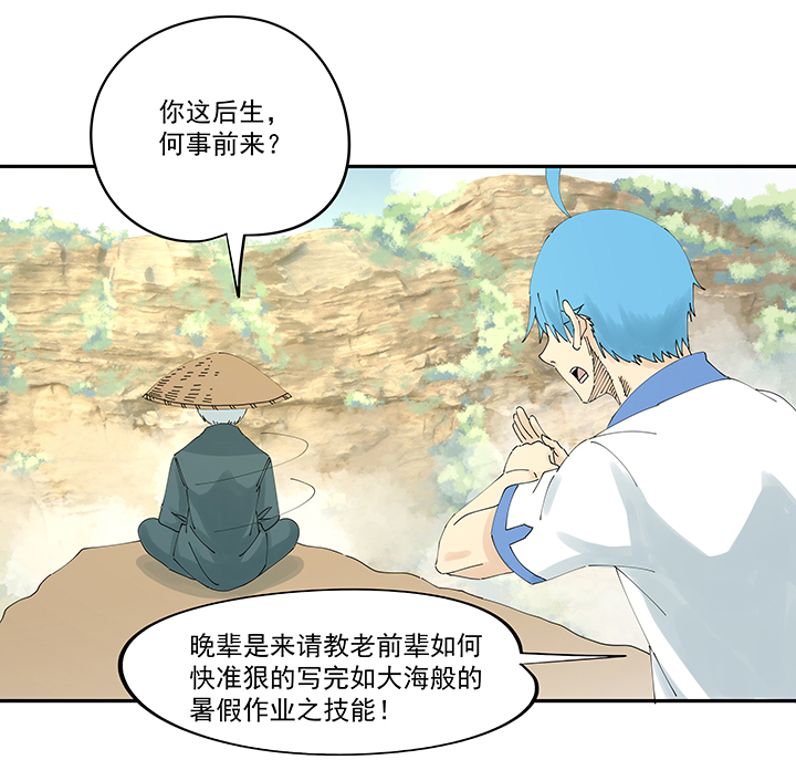 第二百零五波 暑假作业之王-第217话