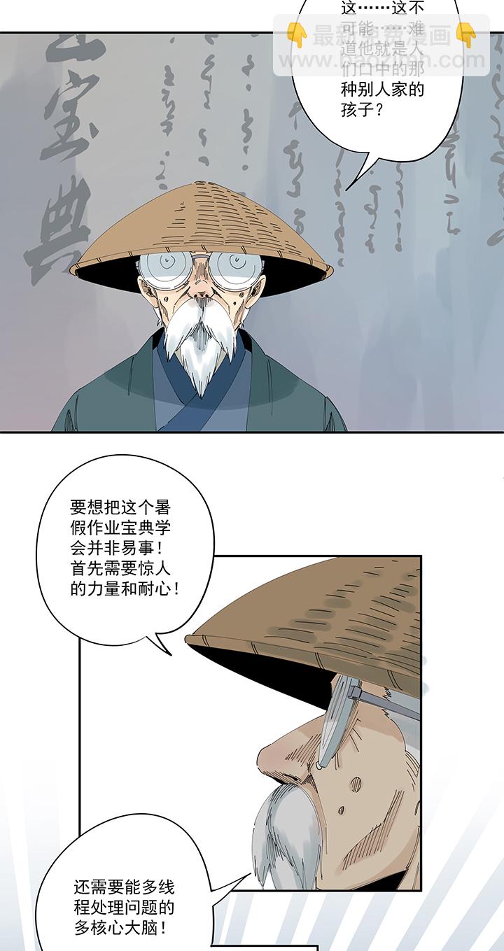 第二百零七波 暑假作业宝典-第219话