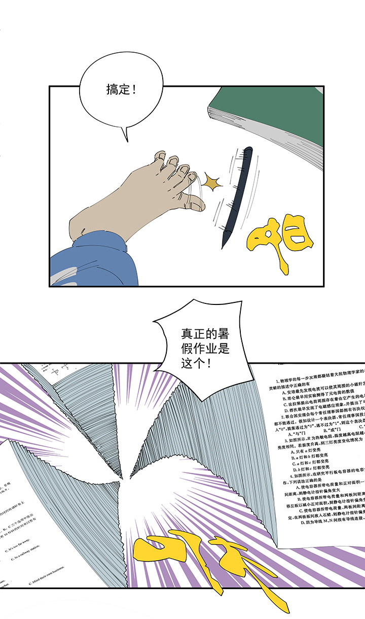 第二百零七波 暑假作业宝典-第219话