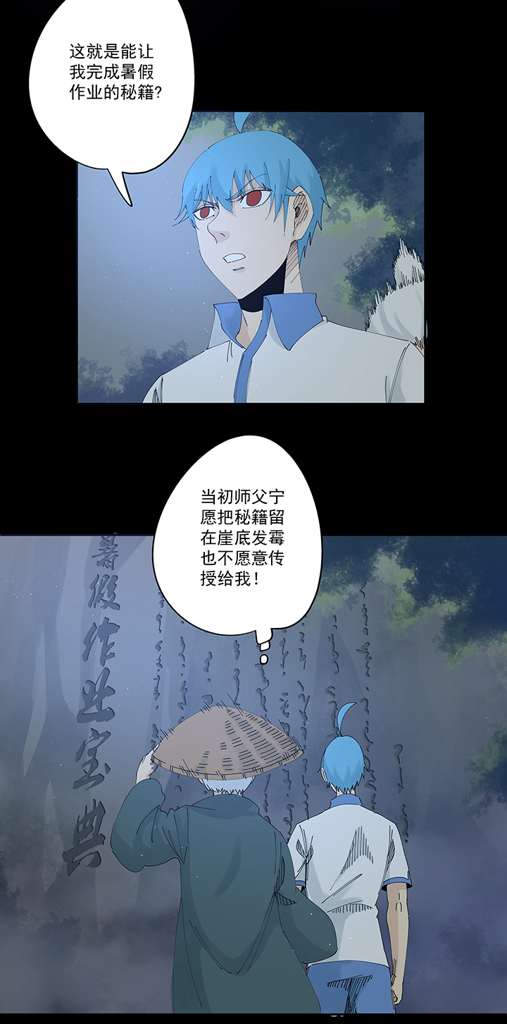第二百零七波 暑假作业宝典-第219话