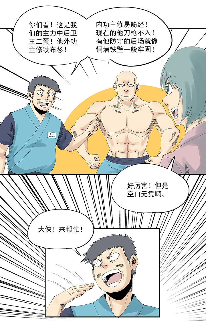 第二百零九波 加油！-第221话