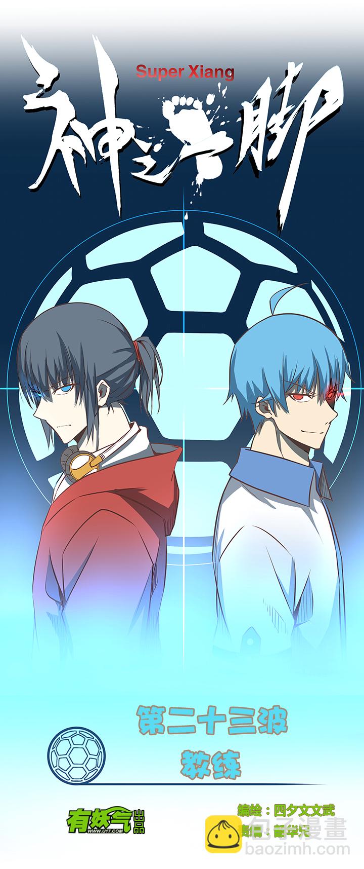 第二十三波 教练-第23话