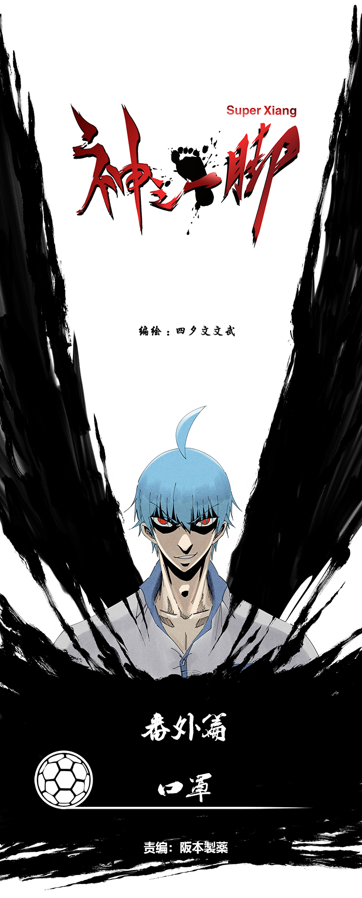 番外 口罩-第237话