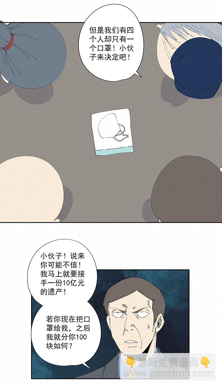 番外 口罩-第237话