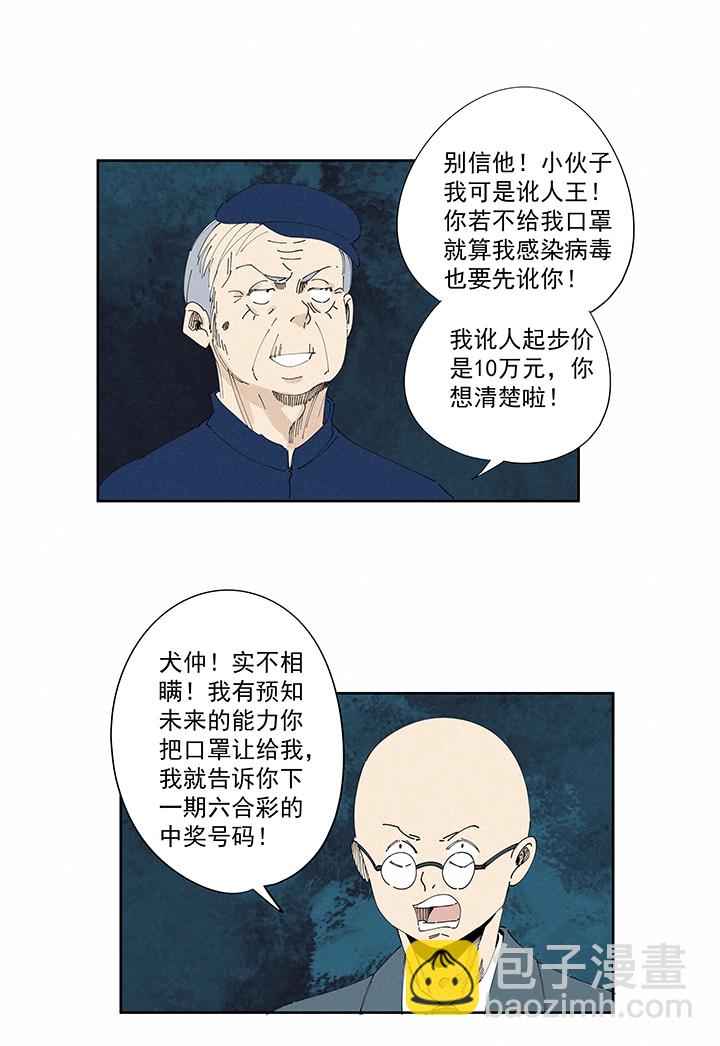 番外 口罩-第237话