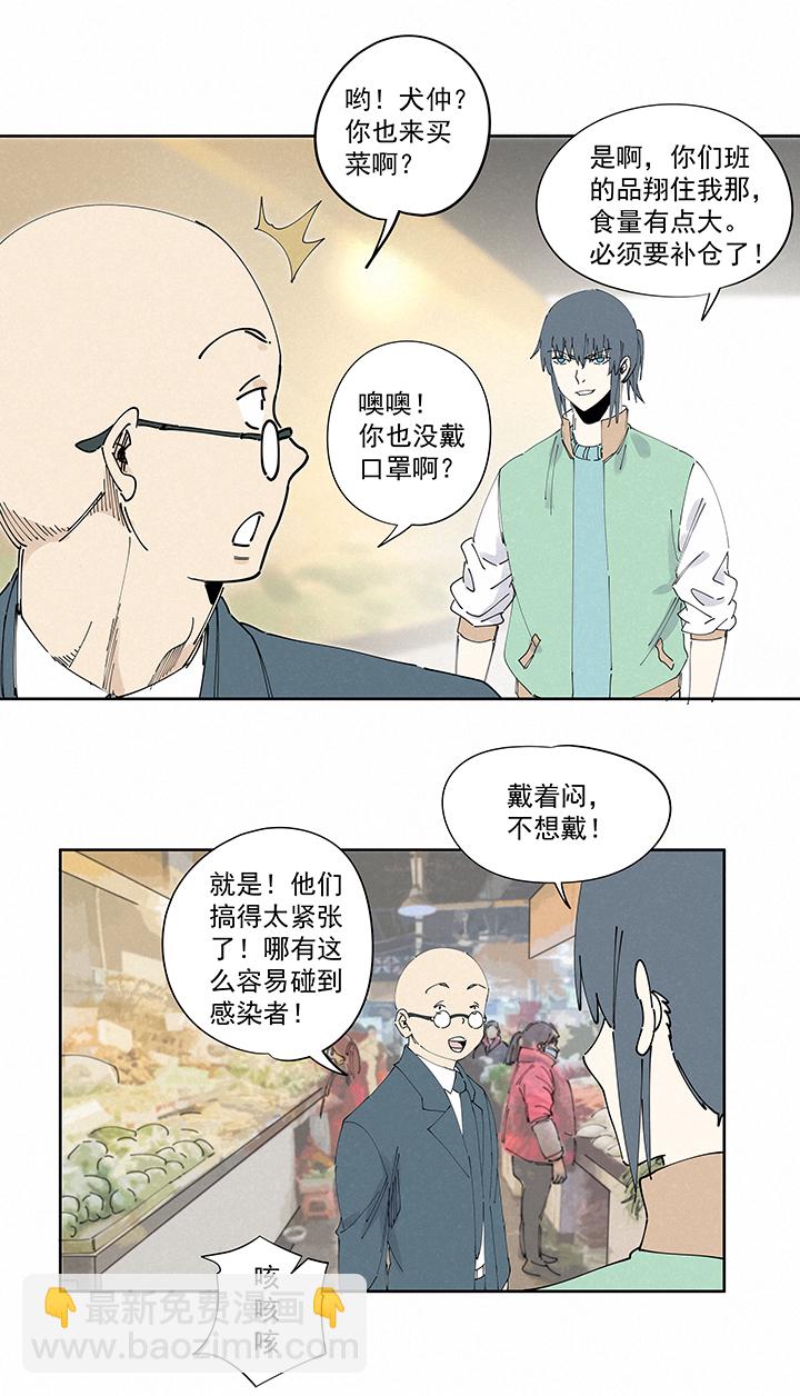 番外 口罩-第237话