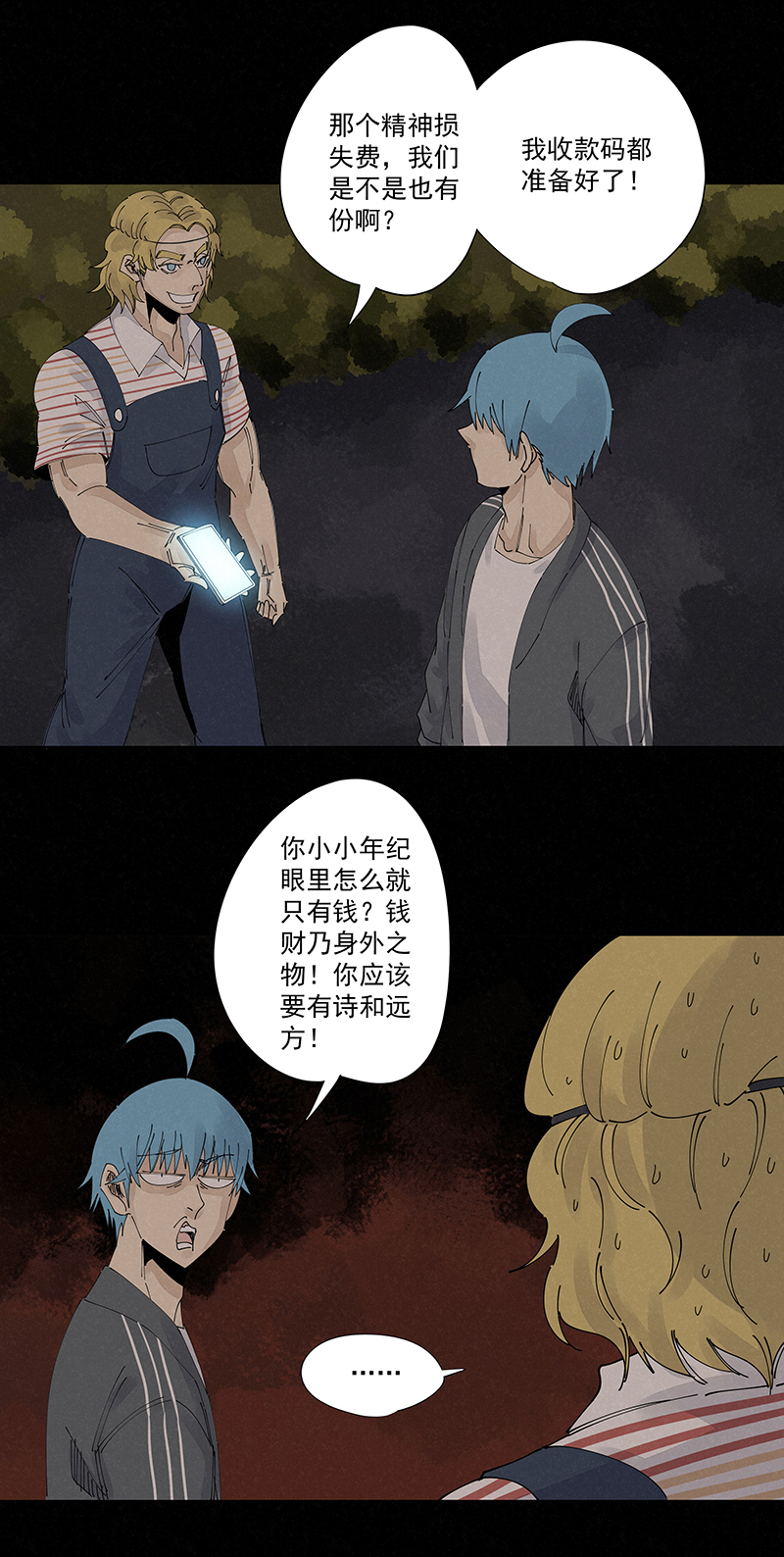 第二百二十七波 大嘴巴-第241话