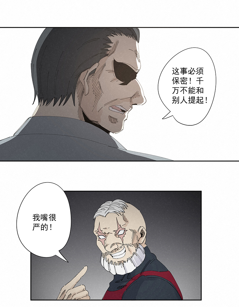 第二百二十七波 大嘴巴-第241话