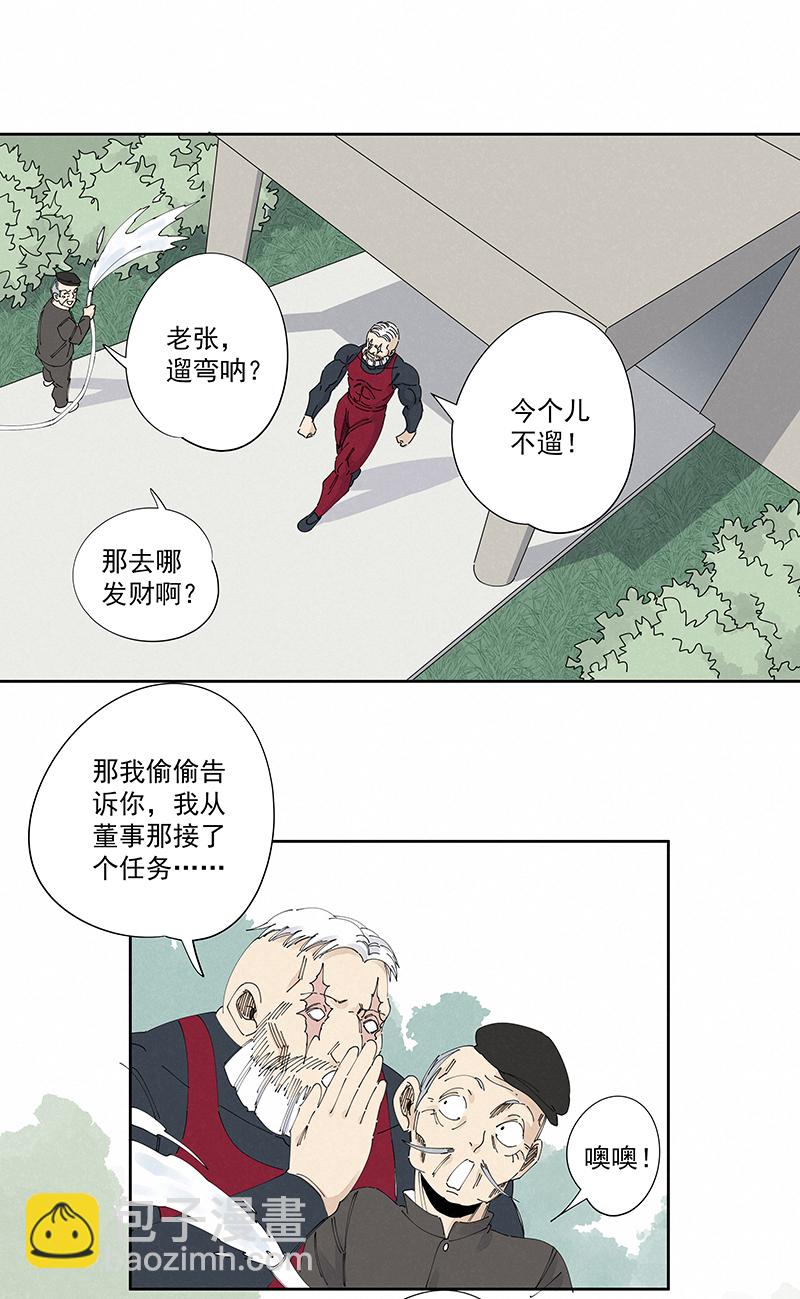 第二百二十七波 大嘴巴-第241话