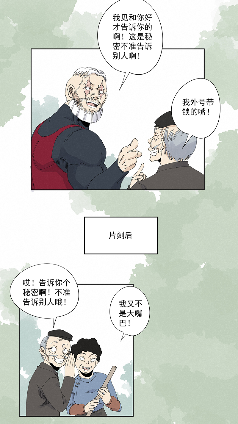 第二百二十七波 大嘴巴-第241话