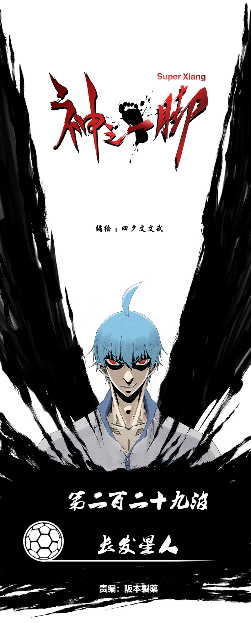 第二百二十九波 长发星人-第243话