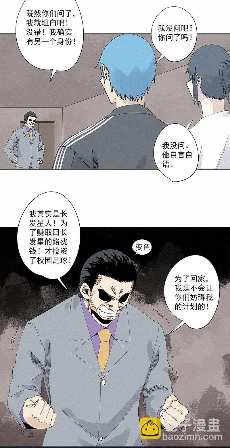 第二百二十九波 长发星人-第243话