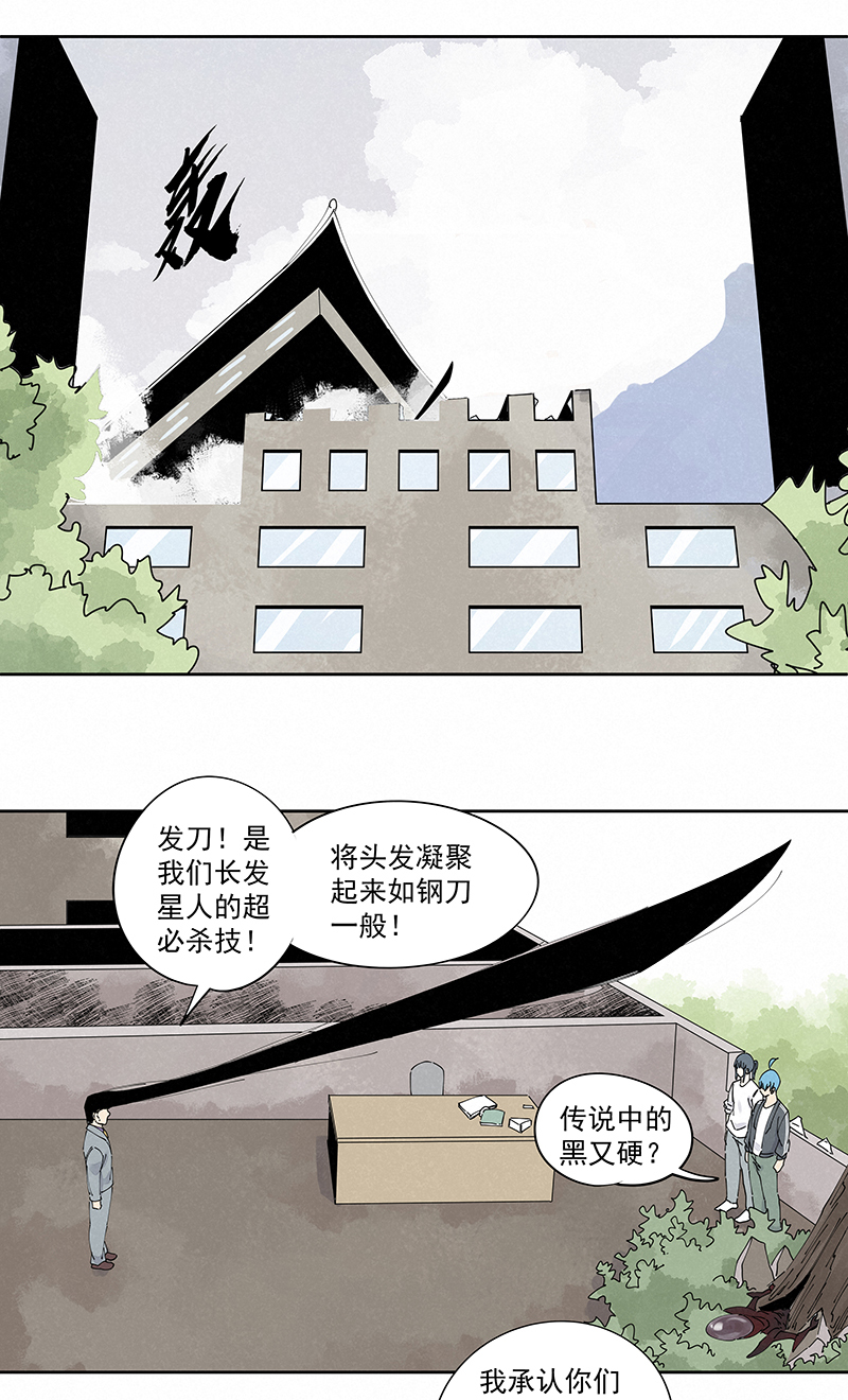 第二百二十九波 长发星人-第243话