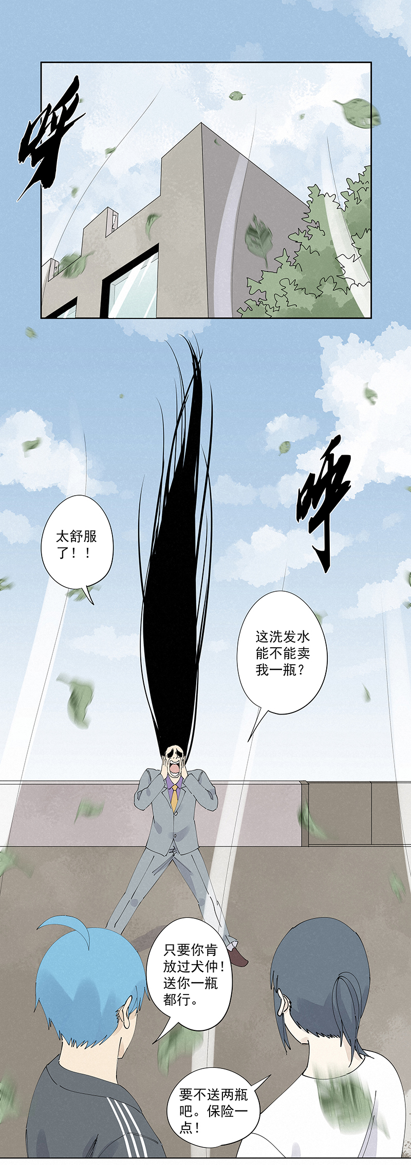 第二百二十九波 长发星人-第243话