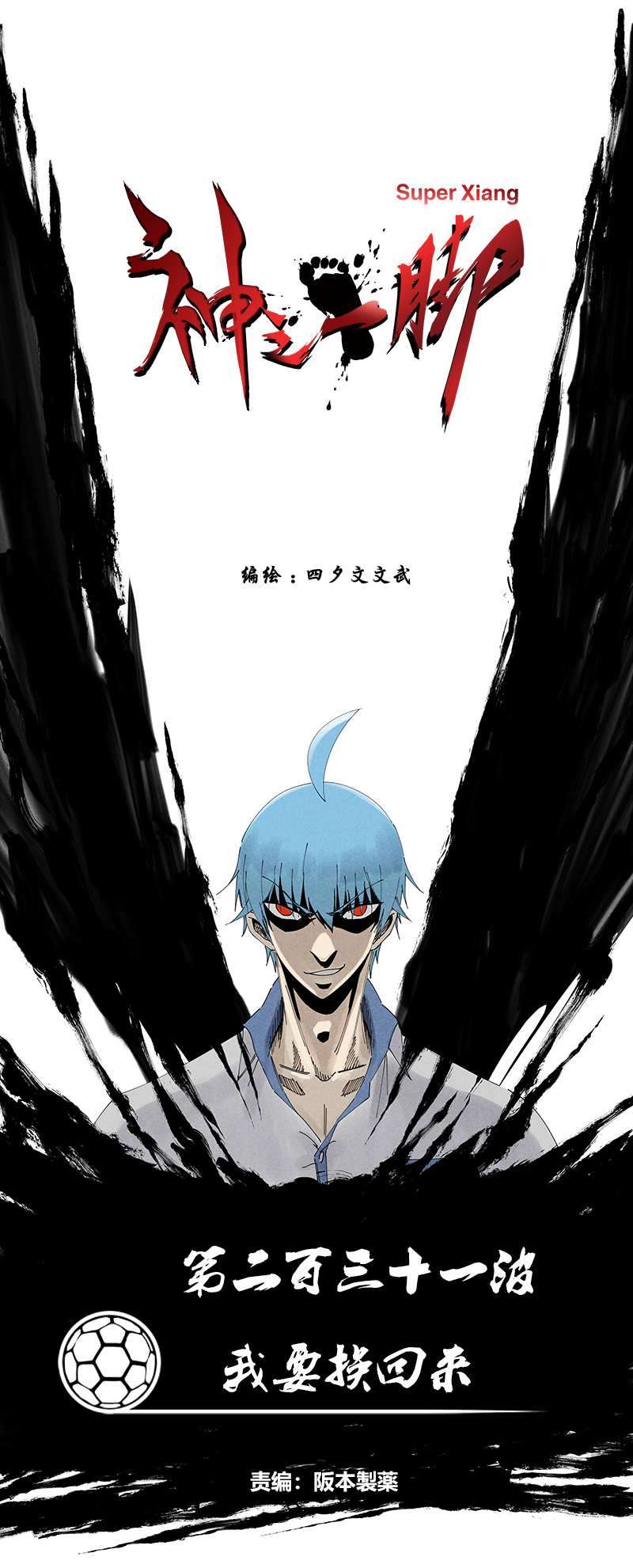 第二百三十一波 我要换回来-第245话