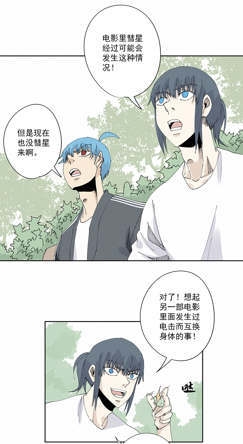 第二百三十一波 我要换回来-第245话