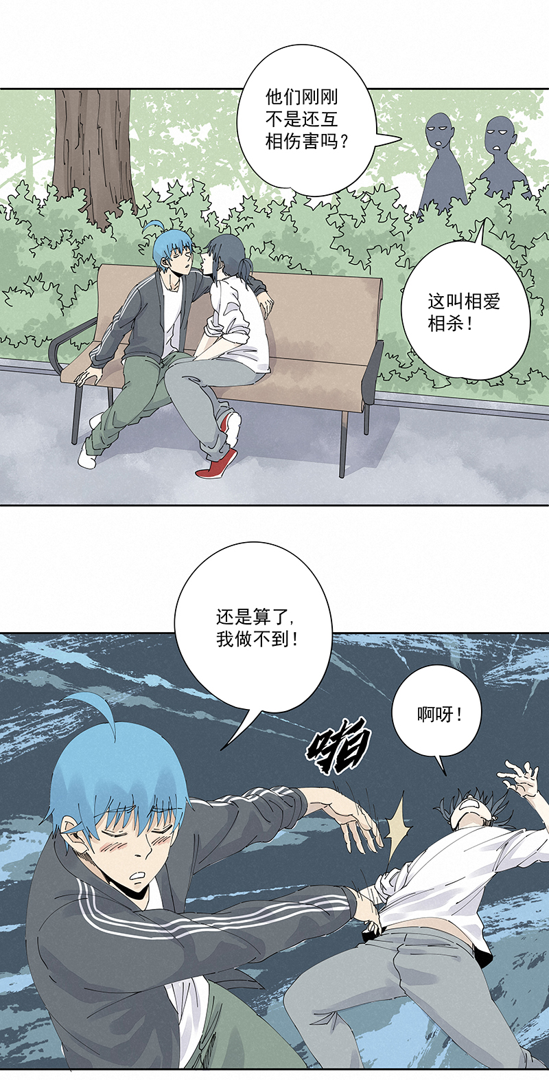 第二百三十一波 我要换回来-第245话