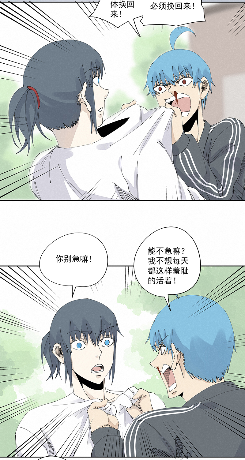 第二百三十一波 我要换回来-第245话