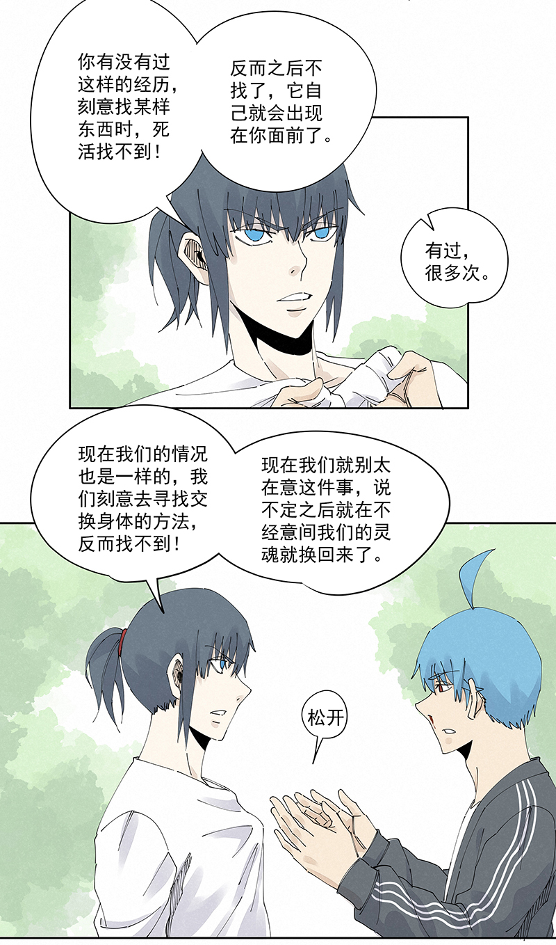 第二百三十一波 我要换回来-第245话