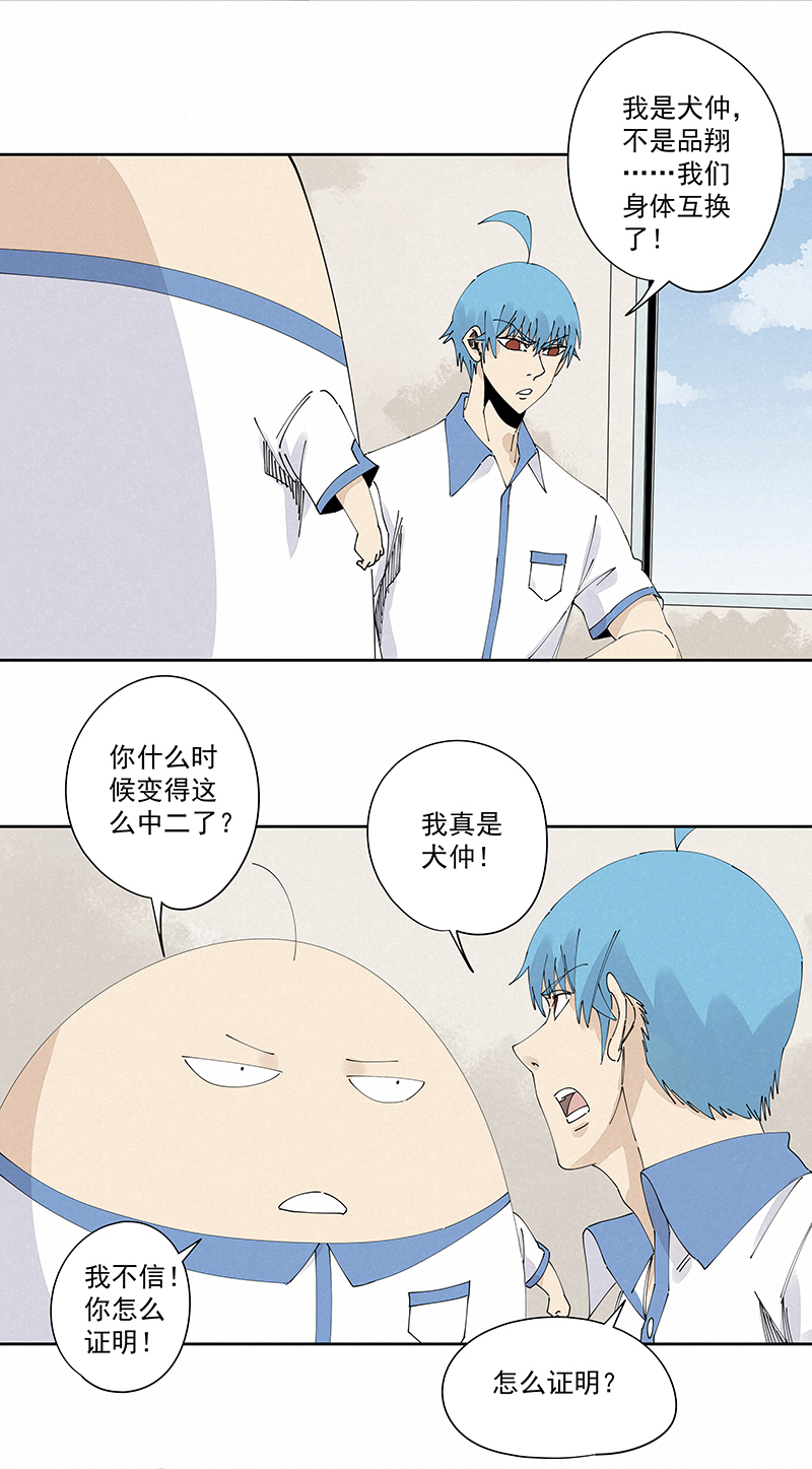 第二百三十一波 我要换回来-第245话