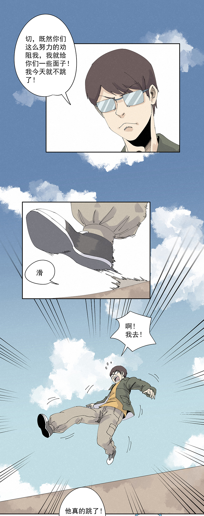 第二百三十一波 我要换回来-第245话