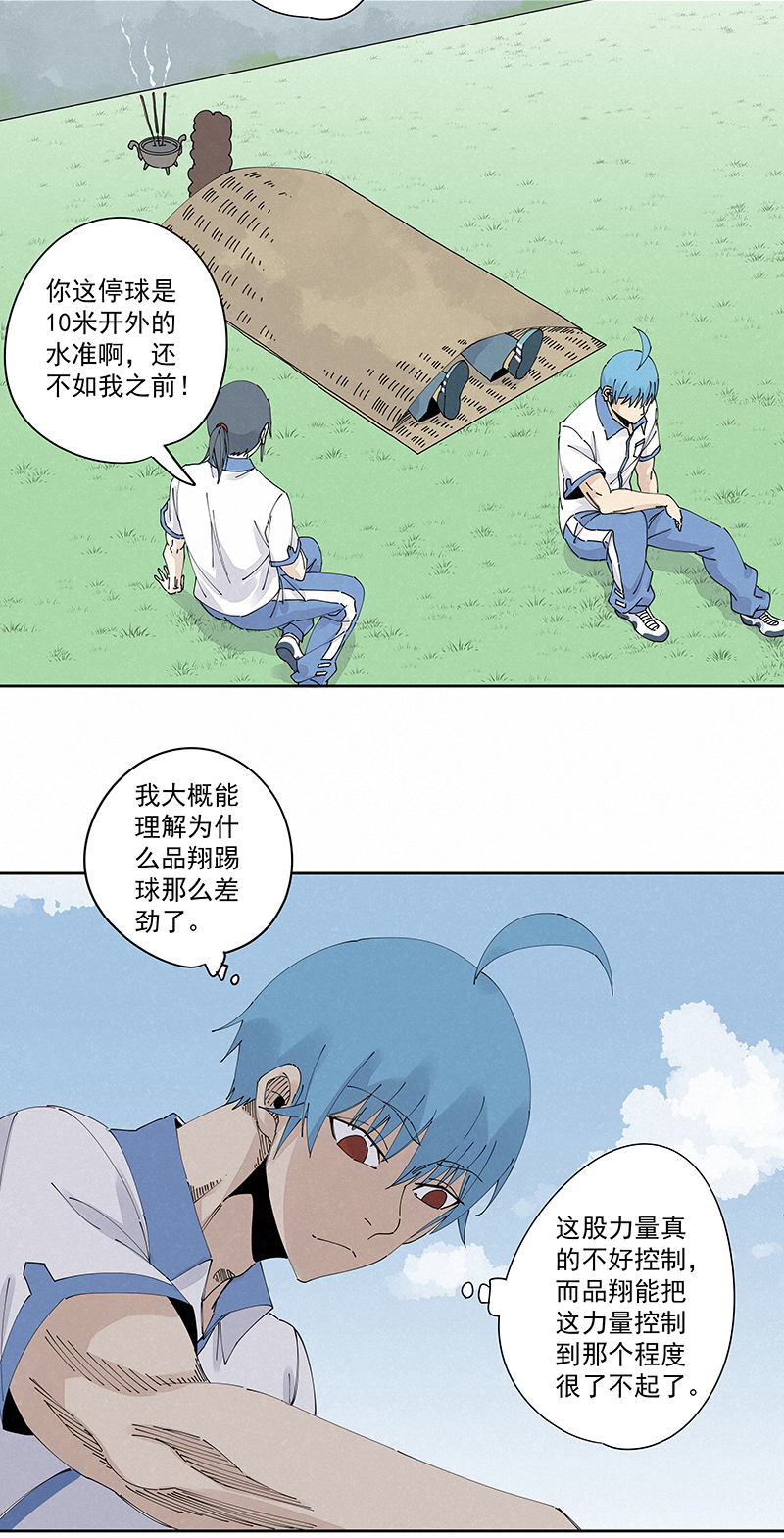 第二百三十三波 开赛-第247话