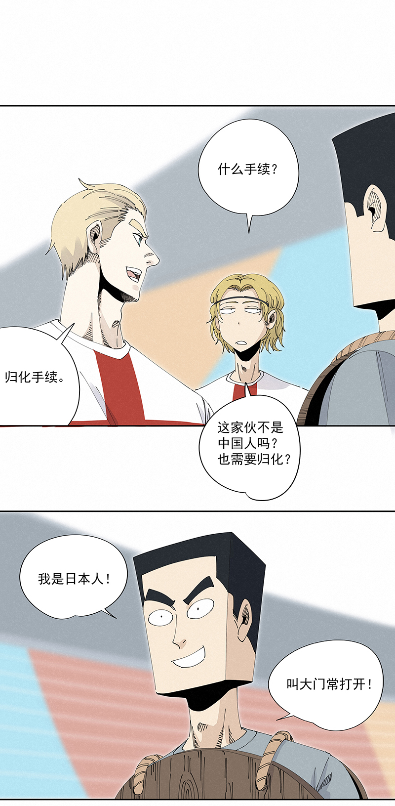 第二百三十三波 开赛-第247话