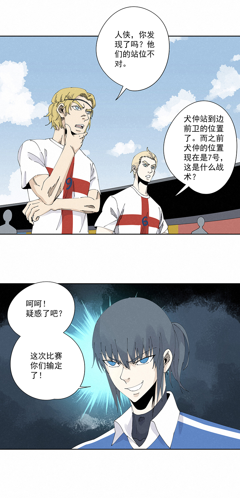 第二百三十三波 开赛-第247话