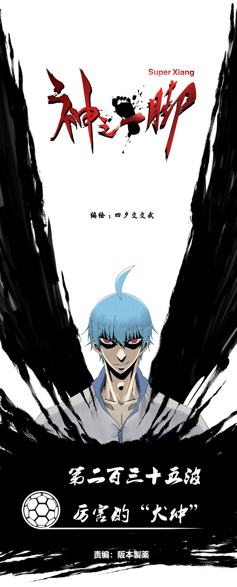 第二百三十五波 厉害的&ldquo;犬仲&rdquo;-第249话