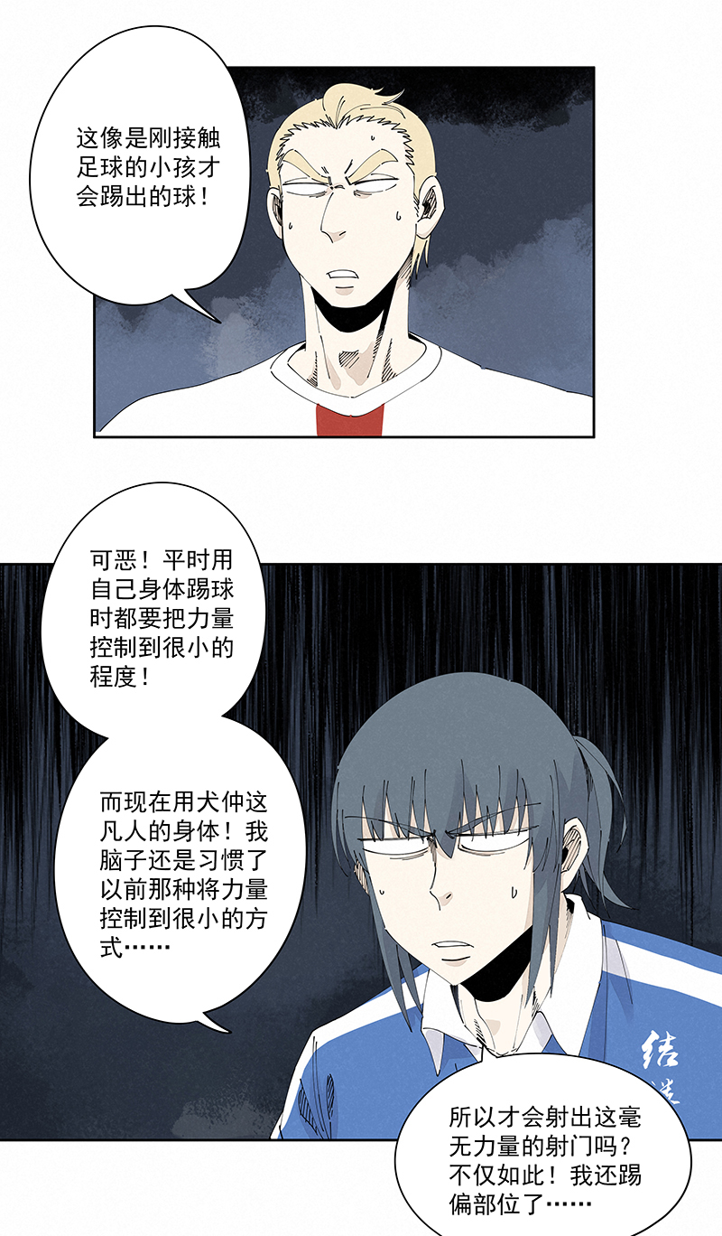 第二百三十五波 厉害的&ldquo;犬仲&rdquo;-第249话