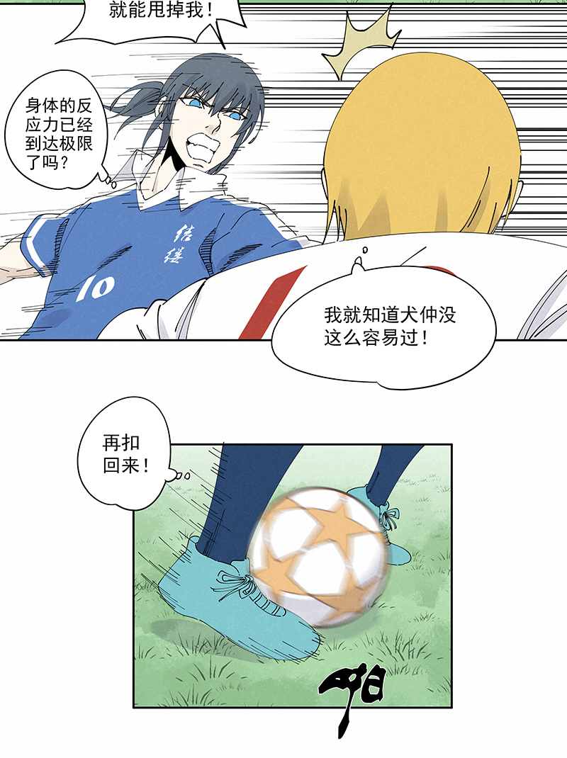 第二百三十五波 厉害的&ldquo;犬仲&rdquo;-第249话